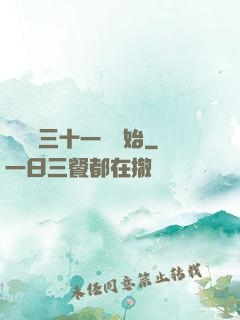 變強從三十一歲開始
