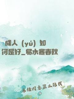 變成人魚(yú)該如何是好
