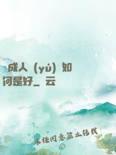 變成人魚(yú)該如何是好
