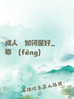 變成人魚該如何是好
