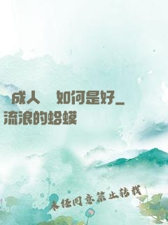 變成人魚該如何是好