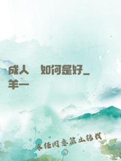 變成人魚該如何是好