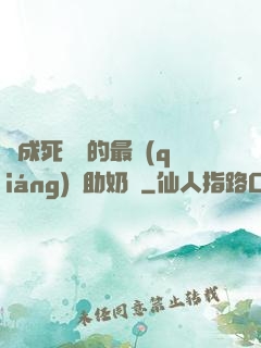 變成死對頭的最強(qiáng)輔助奶媽