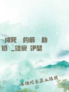 變成死對頭的最強輔助奶媽