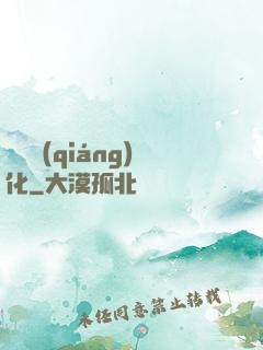 變異強(qiáng)化