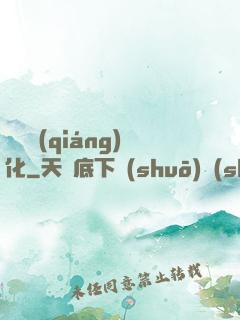 變異強(qiáng)化