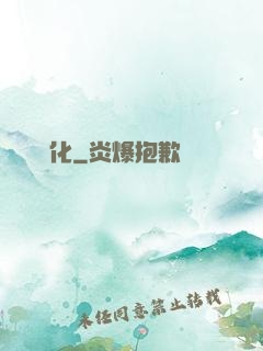 變異強化