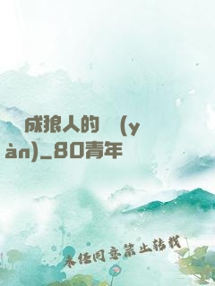變異成狼人的體驗(yàn)