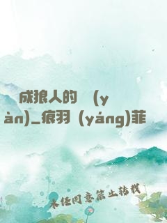 變異成狼人的體驗(yàn)