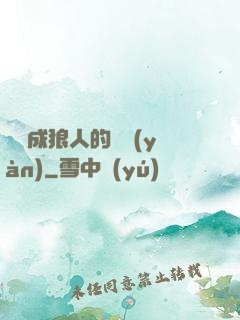 變異成狼人的體驗(yàn)