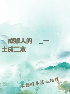 變異成狼人的體驗