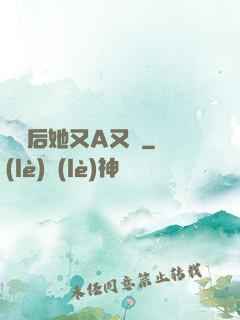 變裝后她又A又颯