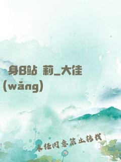 變身B站蘿莉
