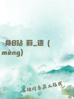 變身B站蘿莉