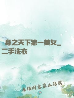 變身之天下第一美女