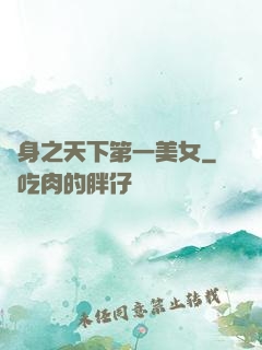 變身之天下第一美女