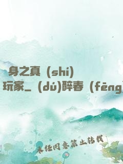 變身之真實(shí)玩家