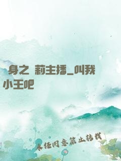變身之蘿莉主播