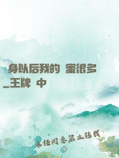 變身以后我的閨蜜很多