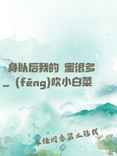 變身以后我的閨蜜很多