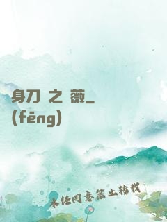 變身刀劍之薔薇
