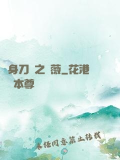 變身刀劍之薔薇