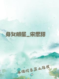 變身女明星