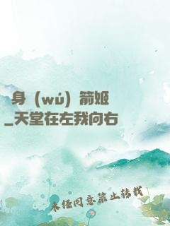 變身無(wú)雙箭姬