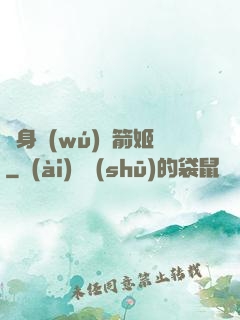 變身無(wú)雙箭姬