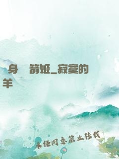變身無雙箭姬
