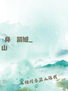 變身無雙箭姬
