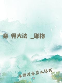 變身異界大法師