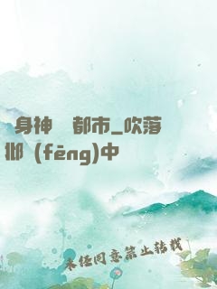 變身神龍闖都市
