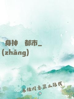 變身神龍闖都市