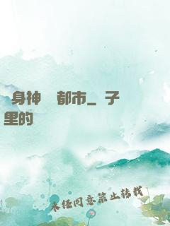 變身神龍闖都市
