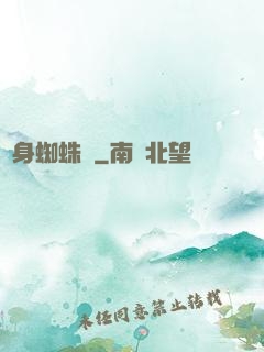 變身蜘蛛俠