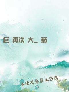 讓巨龍再次偉大