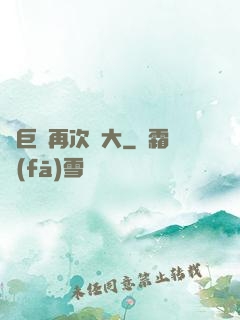 讓巨龍再次偉大