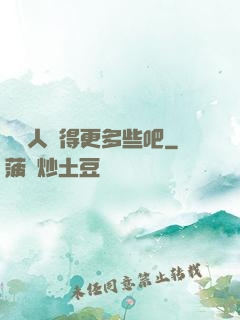 讓敵人來得更多些吧