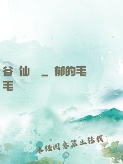 谷陽仙俠傳