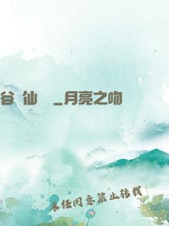 谷陽仙俠傳