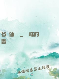 谷陽仙俠傳