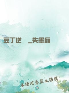 豆丁逆襲記