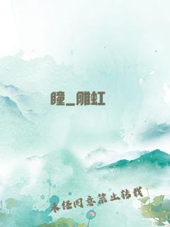 豎瞳