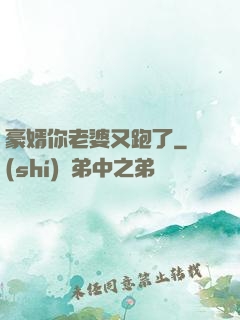 豪婿你老婆又跑了