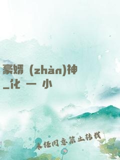 豪婿戰(zhàn)神
