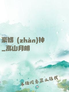 豪婿戰(zhàn)神