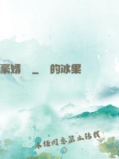 豪婿臨門