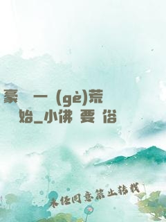 豪橫從一個(gè)荒島開始