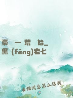 豪橫從一個荒島開始